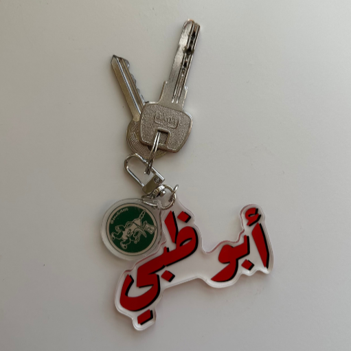 A stylish and durable keychain made of acrylic, perfect for keys, bags, and accessories.