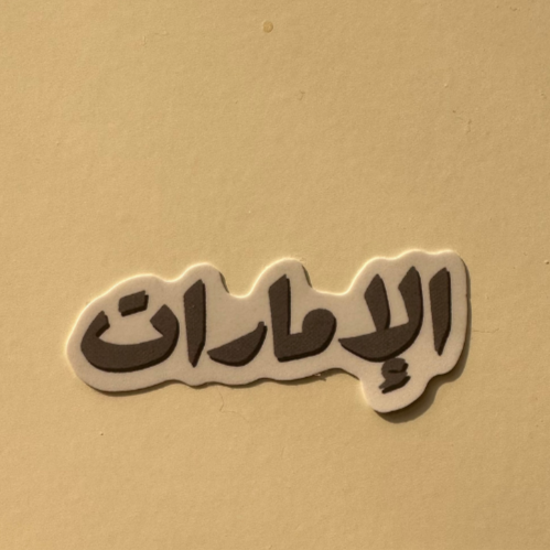 Premium vinyl sticker with a smooth, high-quality finish, designed to be waterproof and durable. Ideal for personalizing laptops, water bottles, notebooks, and other surfaces. Its long-lasting material resists wear and tear, making it a versatile, fun, and functional addition for everyday use.